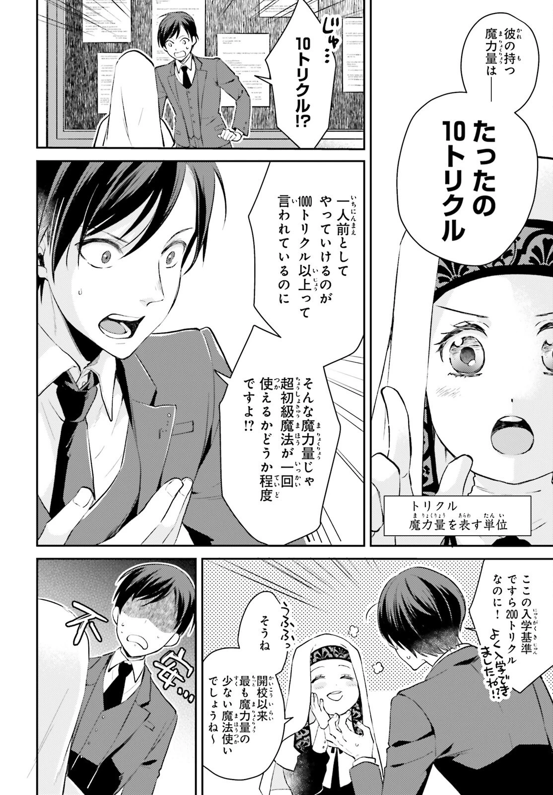 魔法使いへの道-腕利き師匠と半人前の俺 第1話 - 11