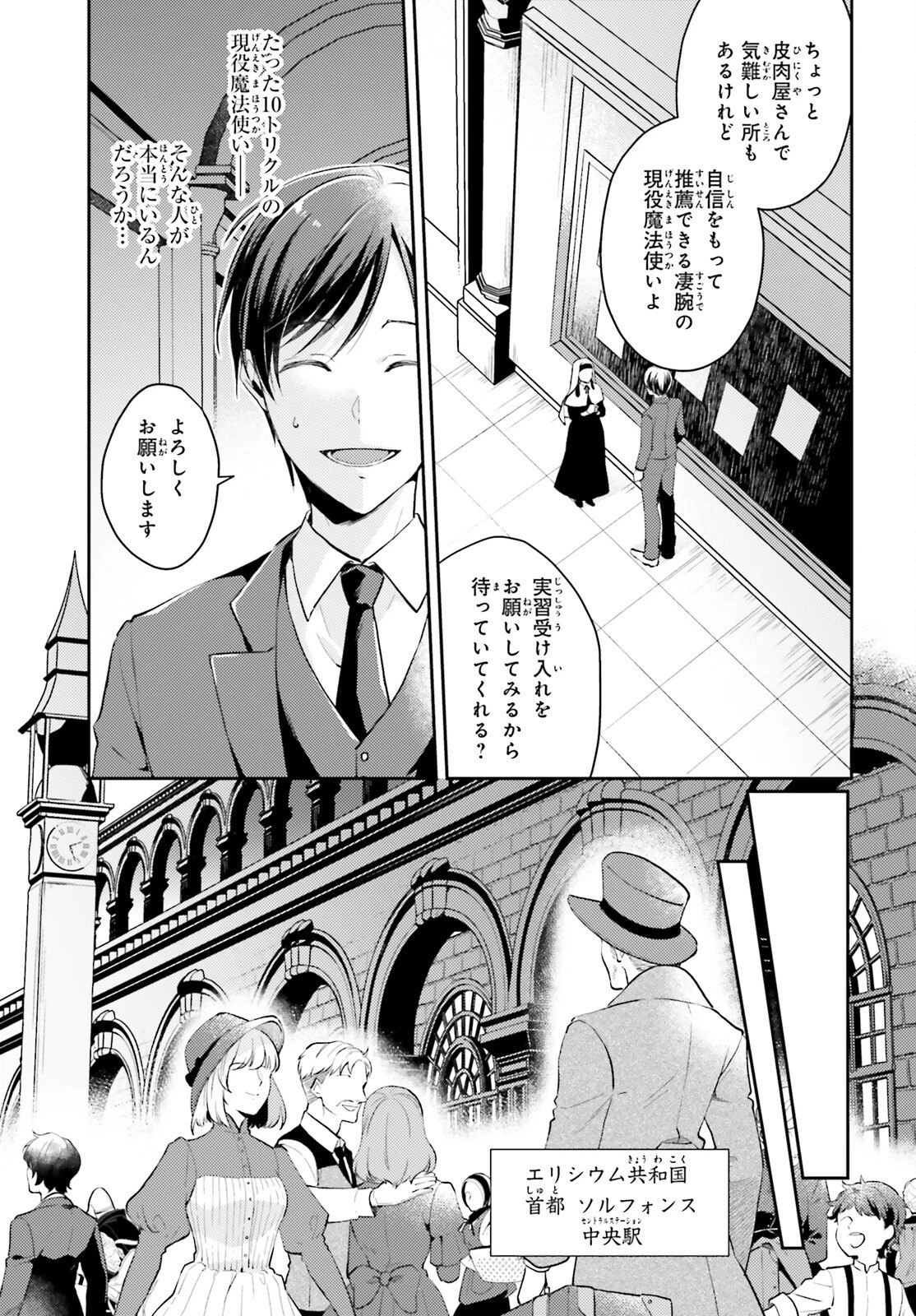 魔法使いへの道-腕利き師匠と半人前の俺 第1話 - 12