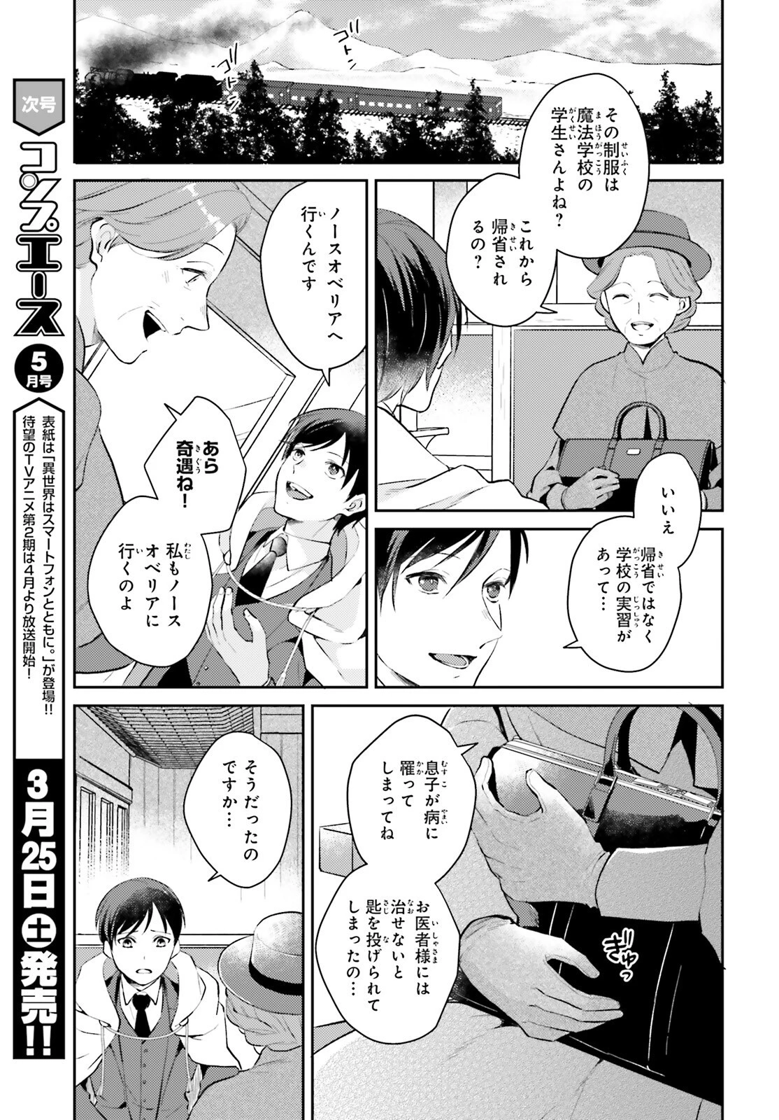 魔法使いへの道-腕利き師匠と半人前の俺 第1話 - 16