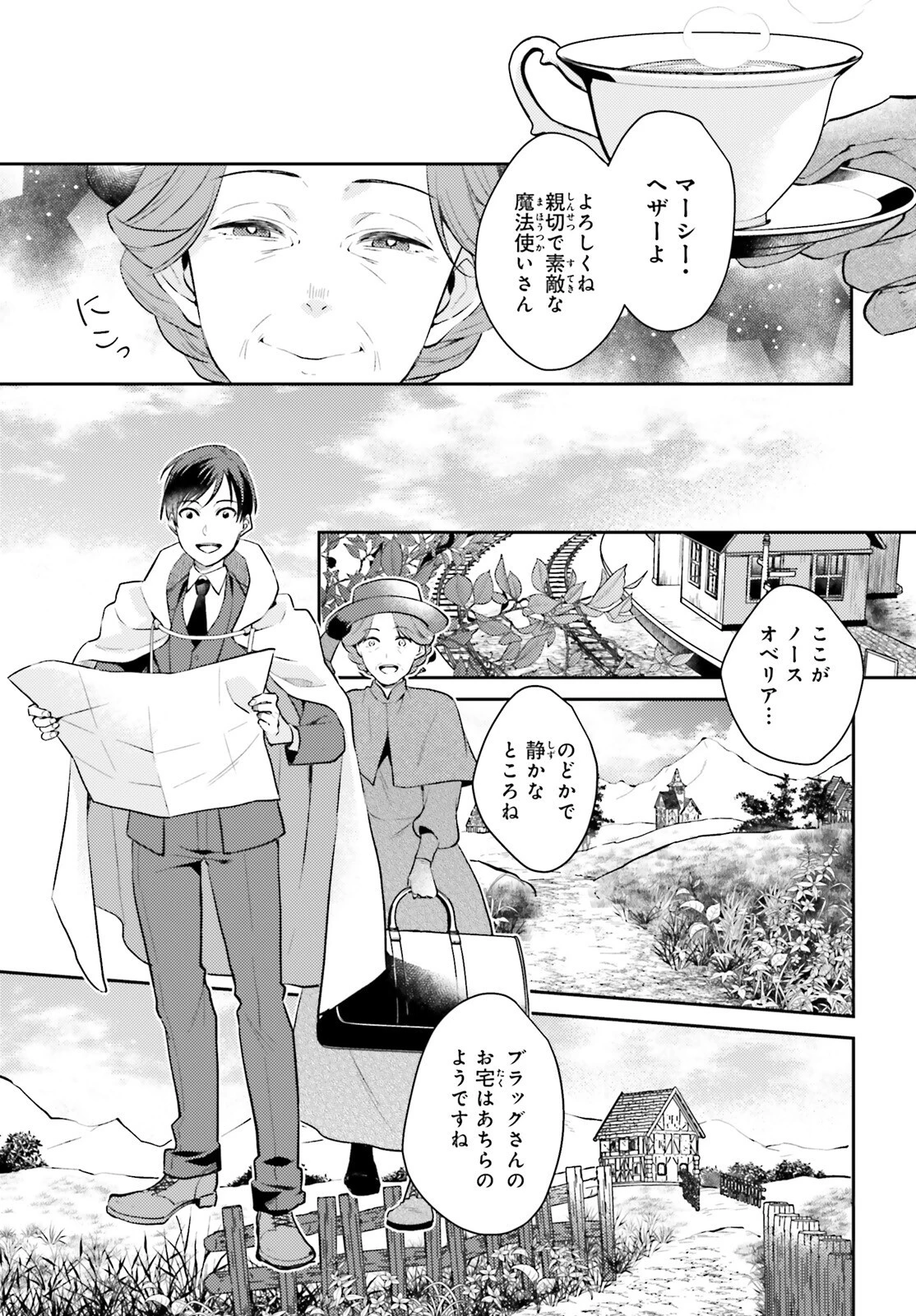 魔法使いへの道-腕利き師匠と半人前の俺 第1話 - 20