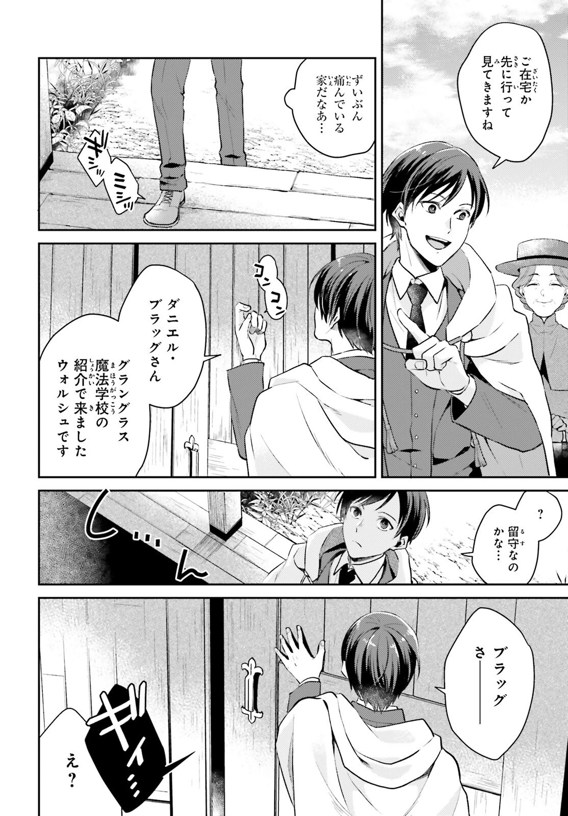 魔法使いへの道-腕利き師匠と半人前の俺 第1話 - 21