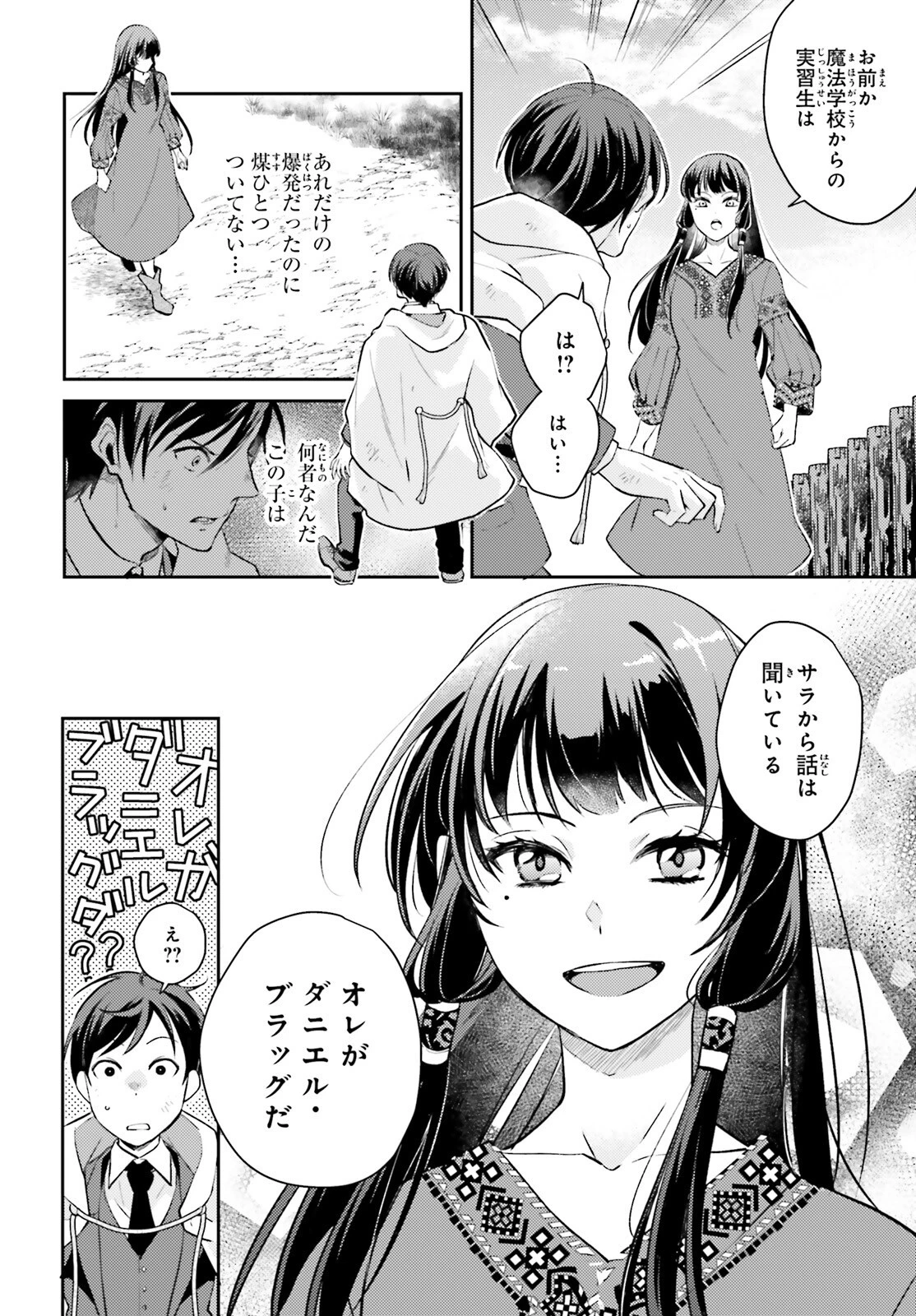魔法使いへの道-腕利き師匠と半人前の俺 第1話 - 27