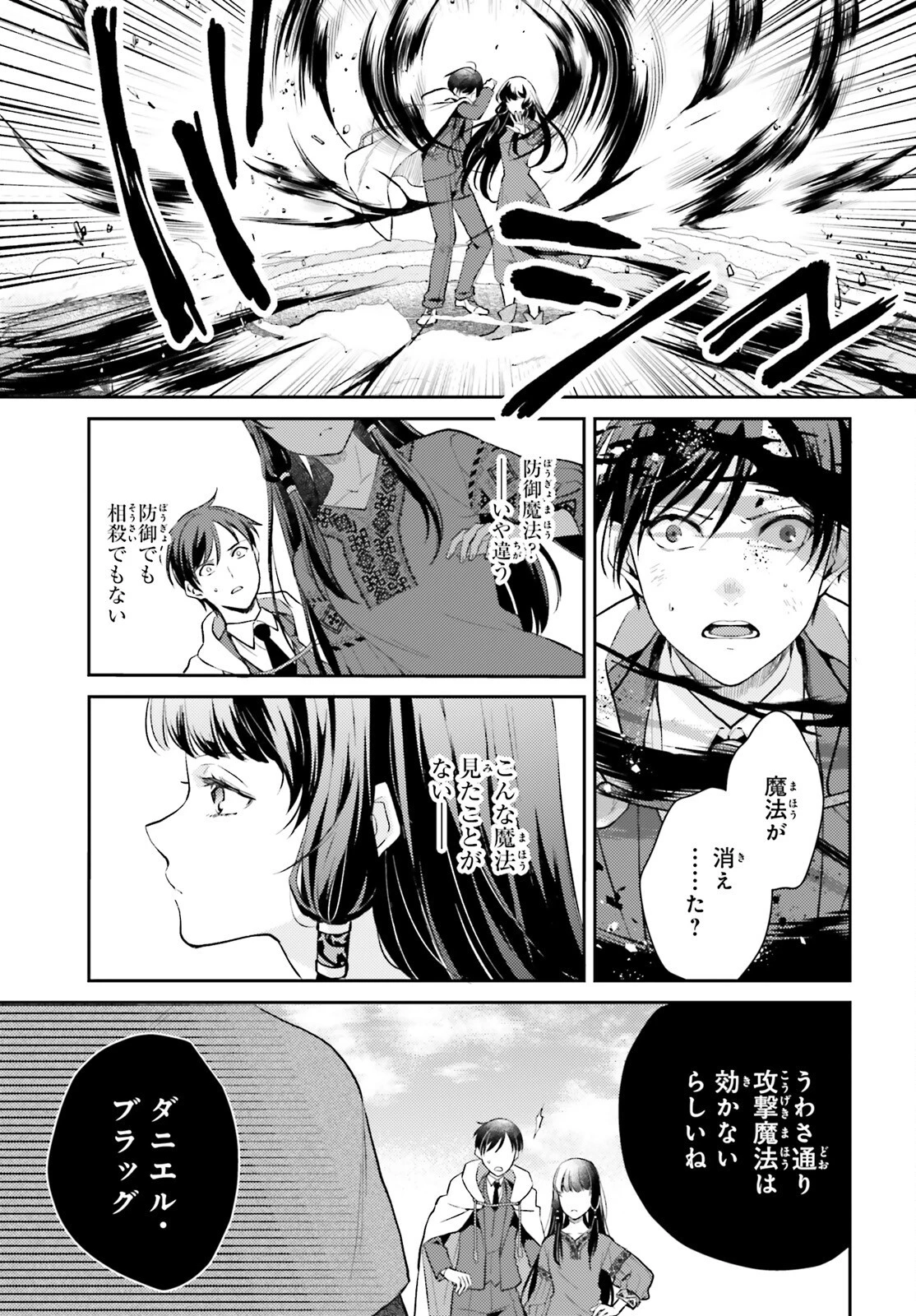 魔法使いへの道-腕利き師匠と半人前の俺 第1話 - 30
