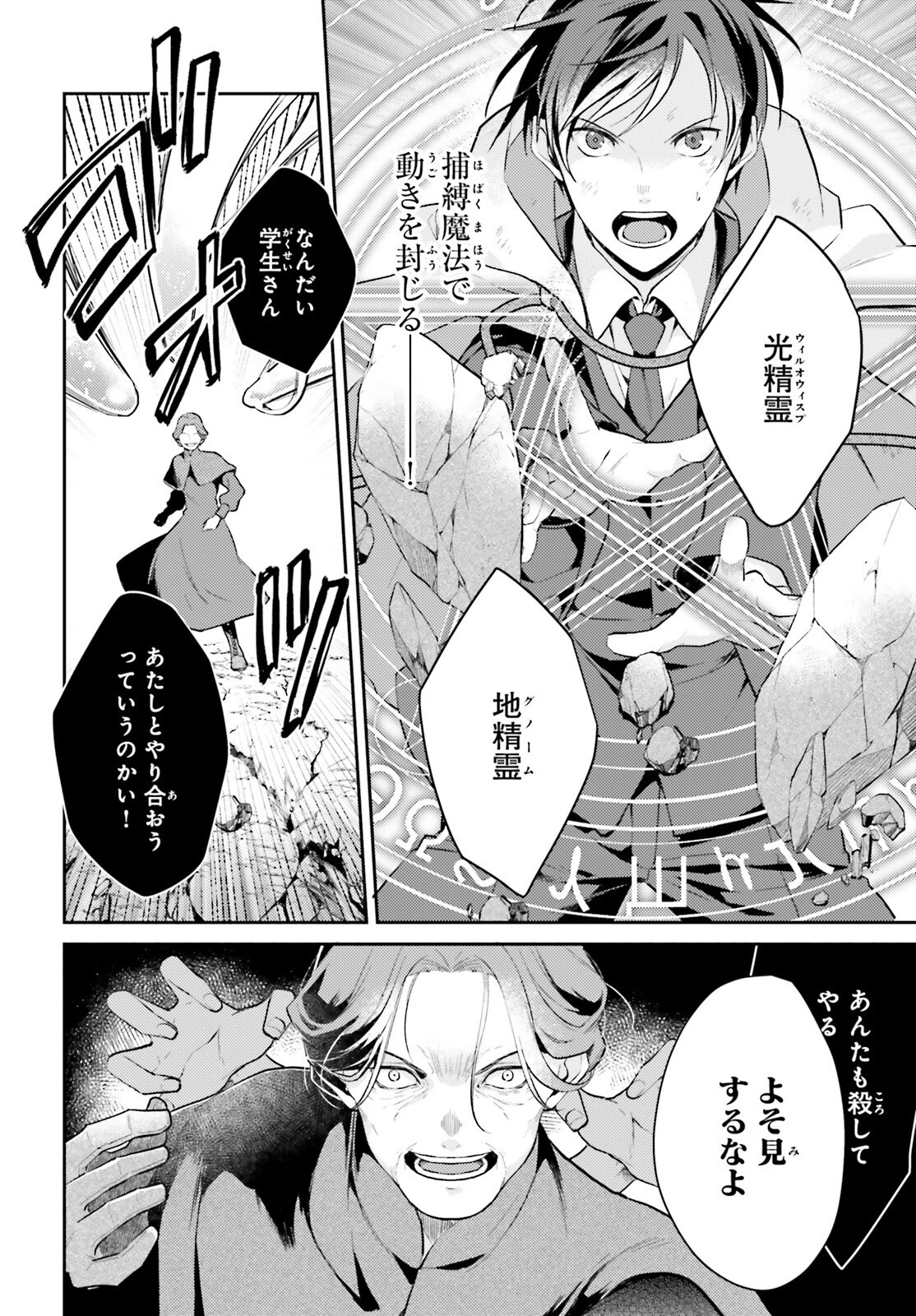 魔法使いへの道-腕利き師匠と半人前の俺 第1話 - 35