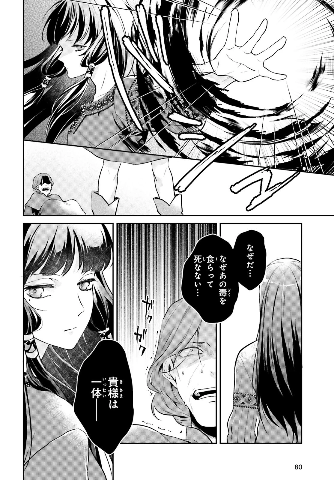 魔法使いへの道-腕利き師匠と半人前の俺 第1話 - 37