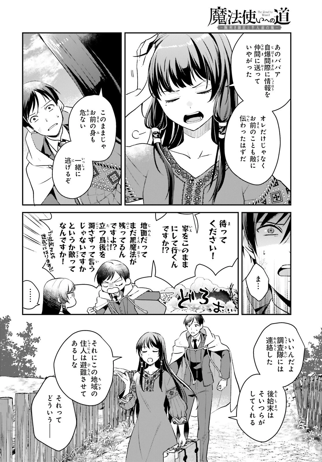 魔法使いへの道-腕利き師匠と半人前の俺 第1話 - 41