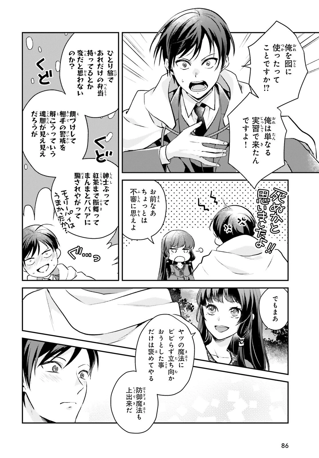 魔法使いへの道-腕利き師匠と半人前の俺 第1話 - 43
