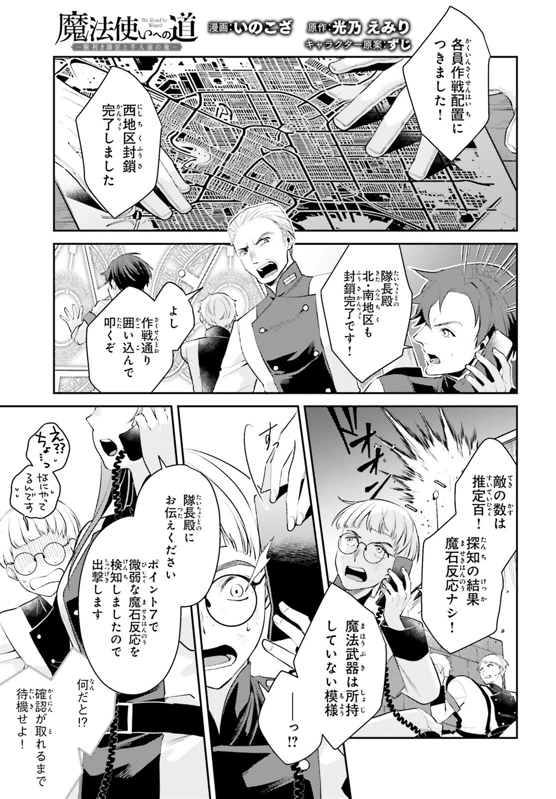 魔法使いへの道-腕利き師匠と半人前の俺 第8.5話 - 1