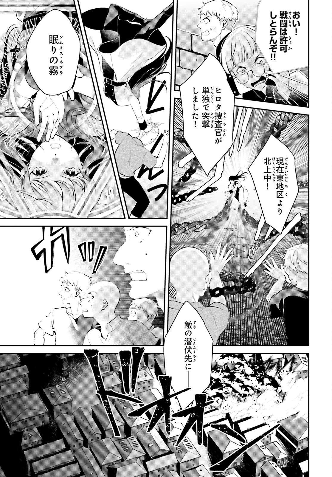 魔法使いへの道-腕利き師匠と半人前の俺 第8.5話 - 3