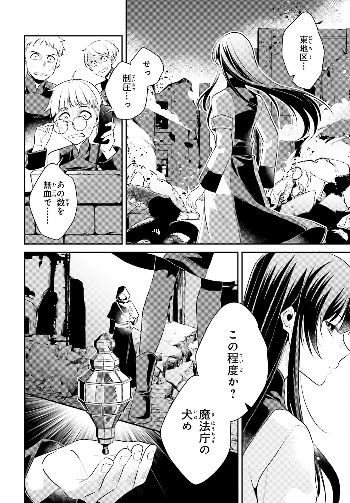 魔法使いへの道-腕利き師匠と半人前の俺 第8.5話 - 4
