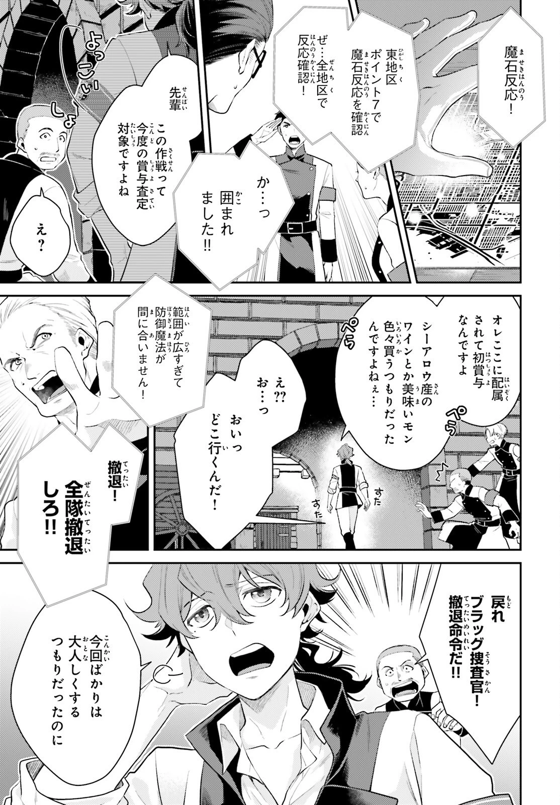 魔法使いへの道-腕利き師匠と半人前の俺 第8.5話 - 5