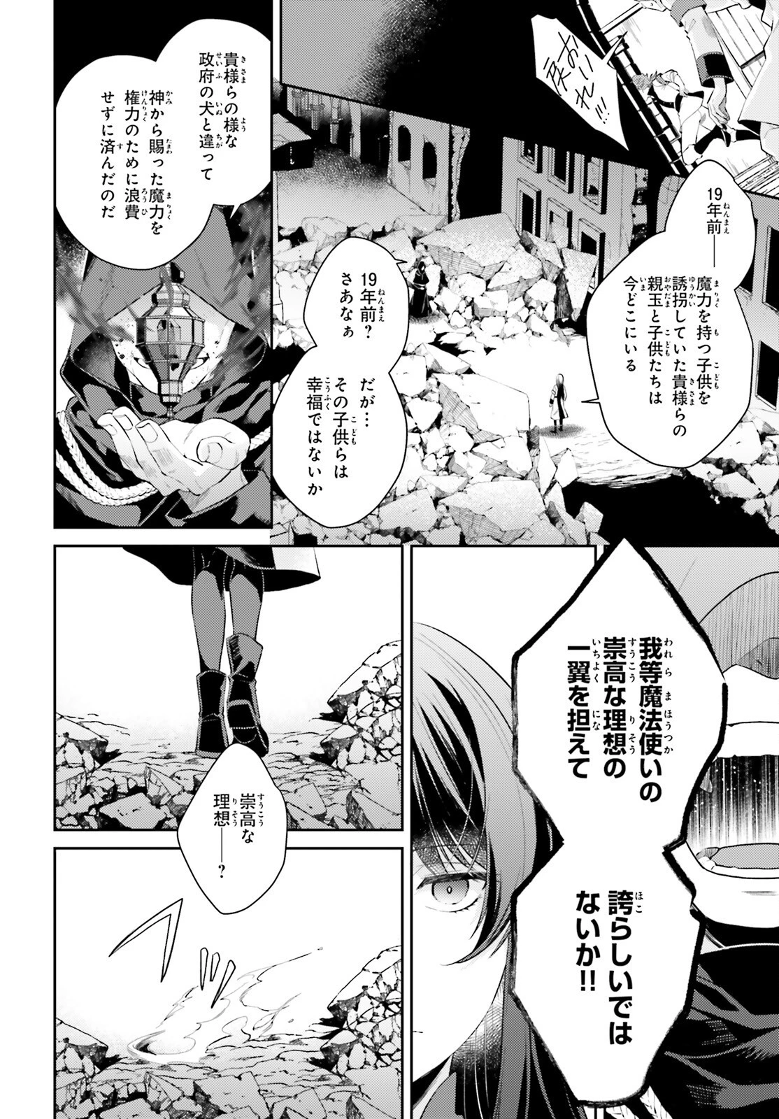 魔法使いへの道-腕利き師匠と半人前の俺 第8.5話 - 6