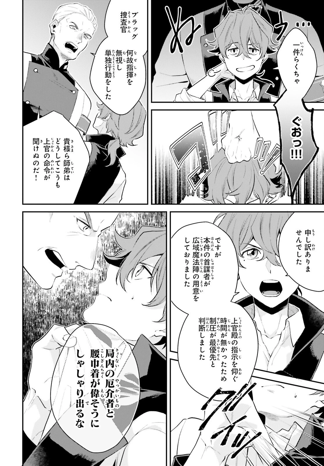 魔法使いへの道-腕利き師匠と半人前の俺 第8.5話 - 10