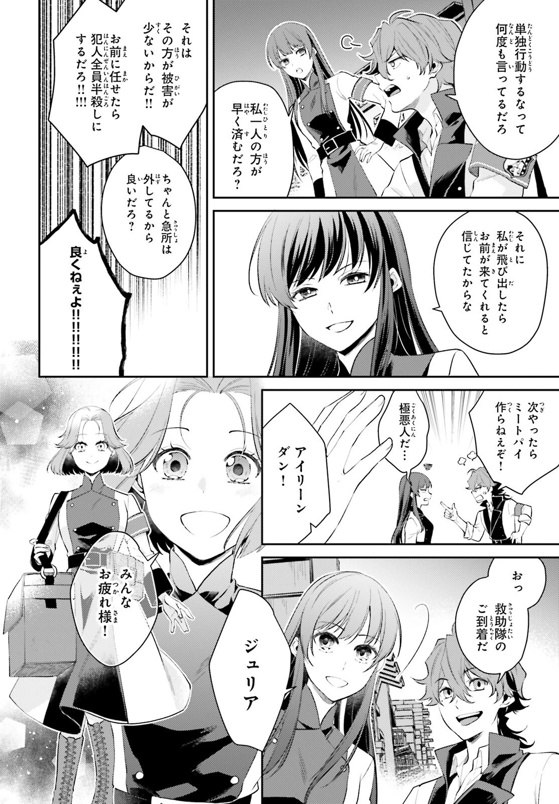 魔法使いへの道-腕利き師匠と半人前の俺 第8.5話 - 12