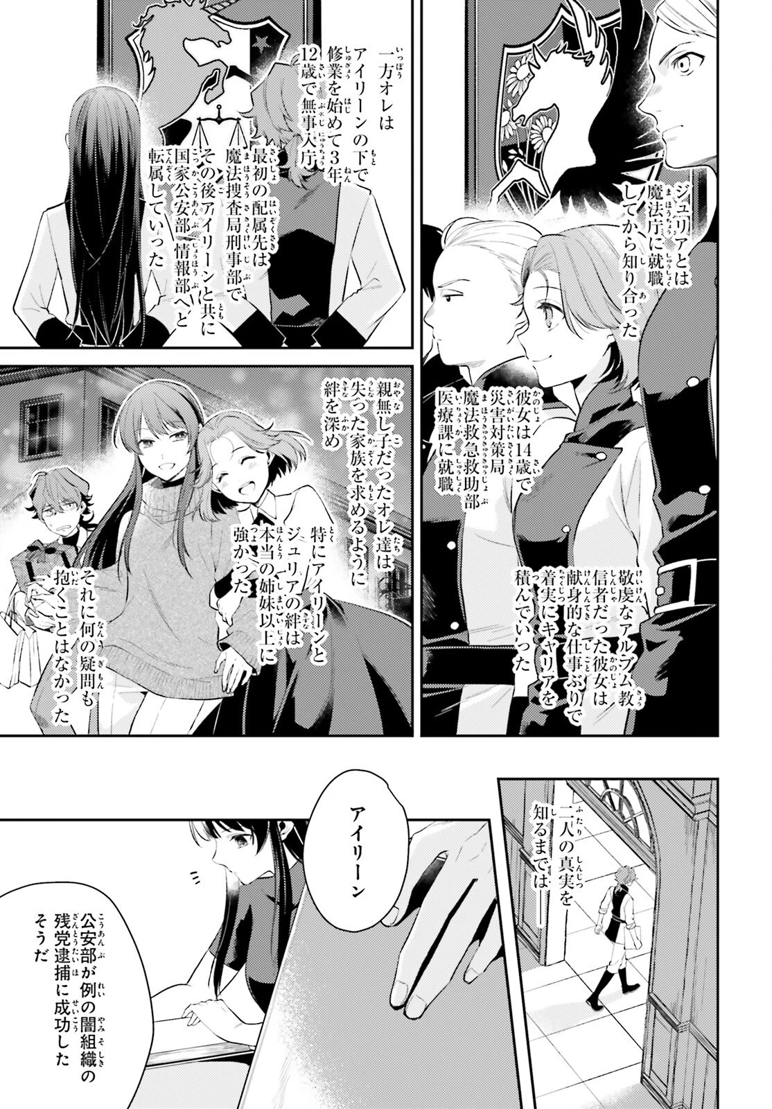 魔法使いへの道-腕利き師匠と半人前の俺 第8.5話 - 13