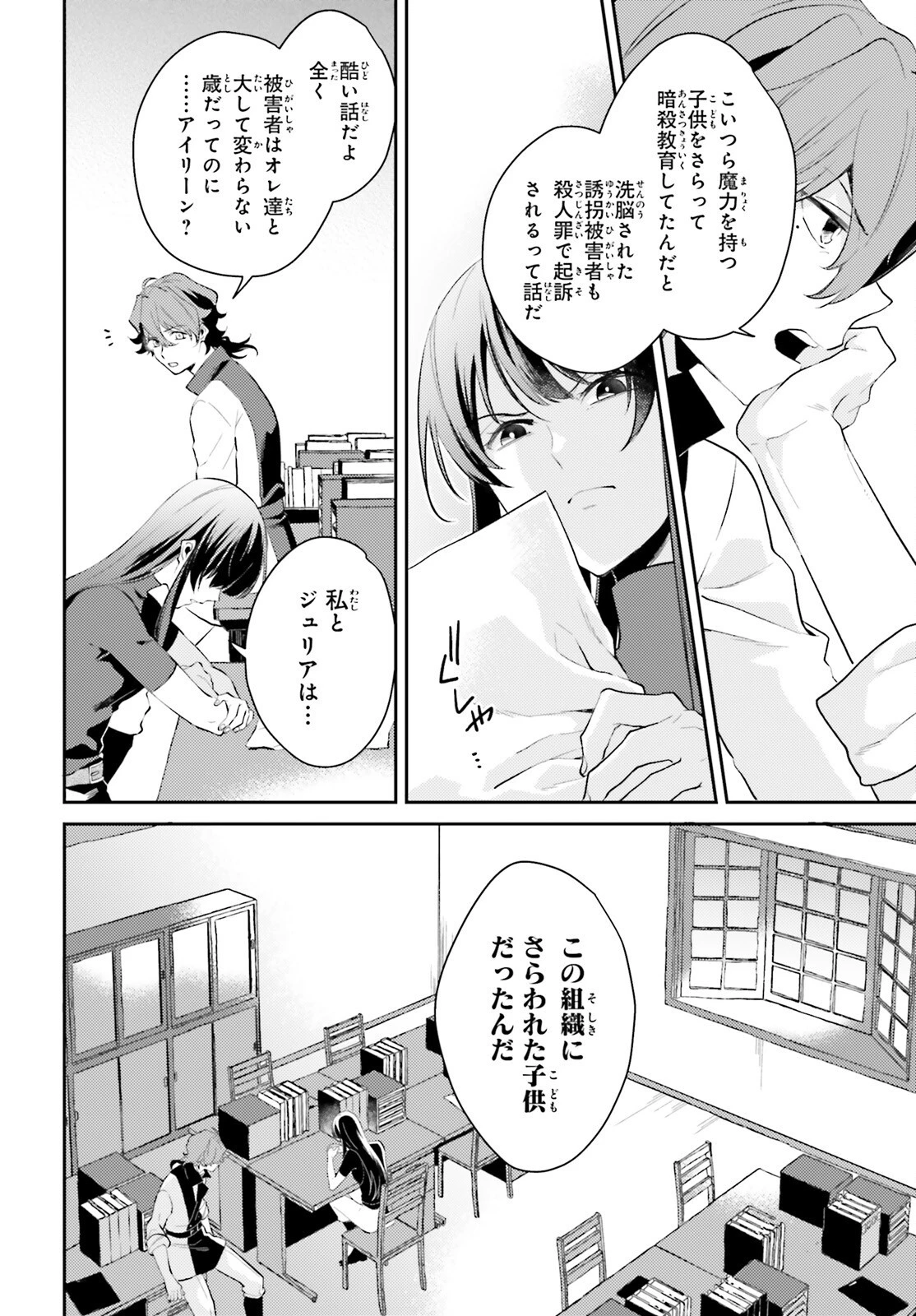 魔法使いへの道-腕利き師匠と半人前の俺 第8.5話 - 14