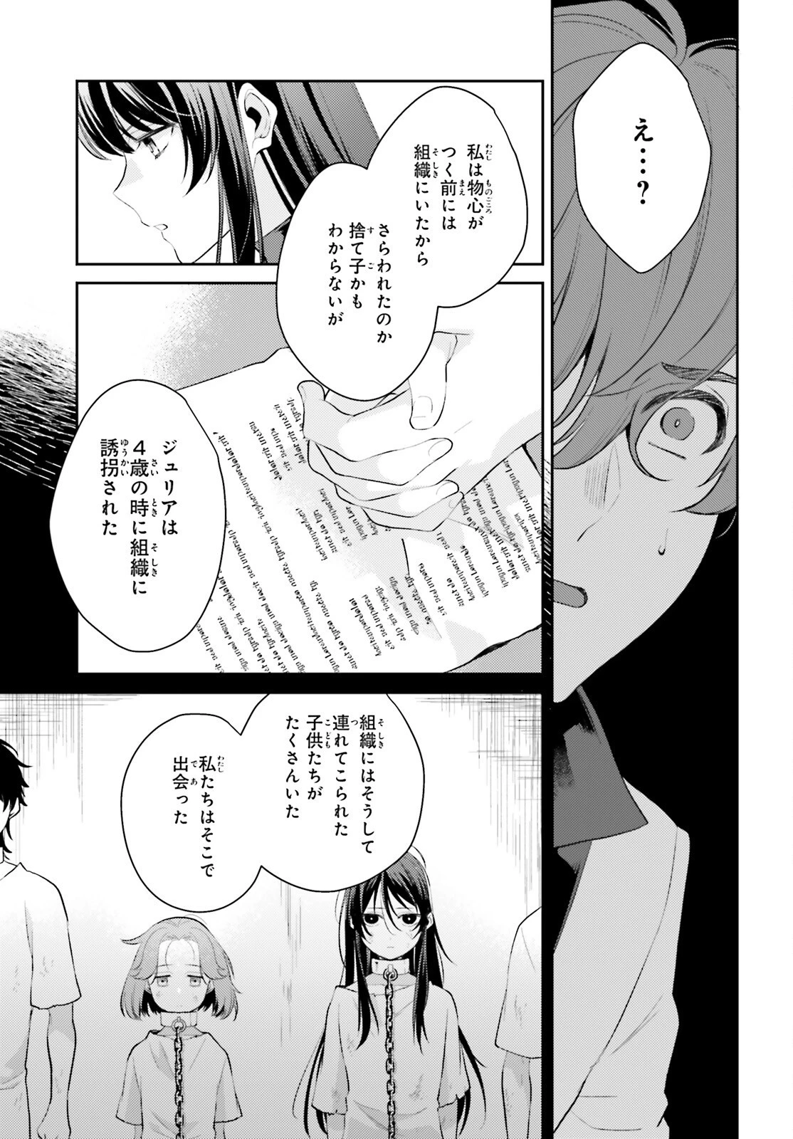 魔法使いへの道-腕利き師匠と半人前の俺 第8.5話 - 15