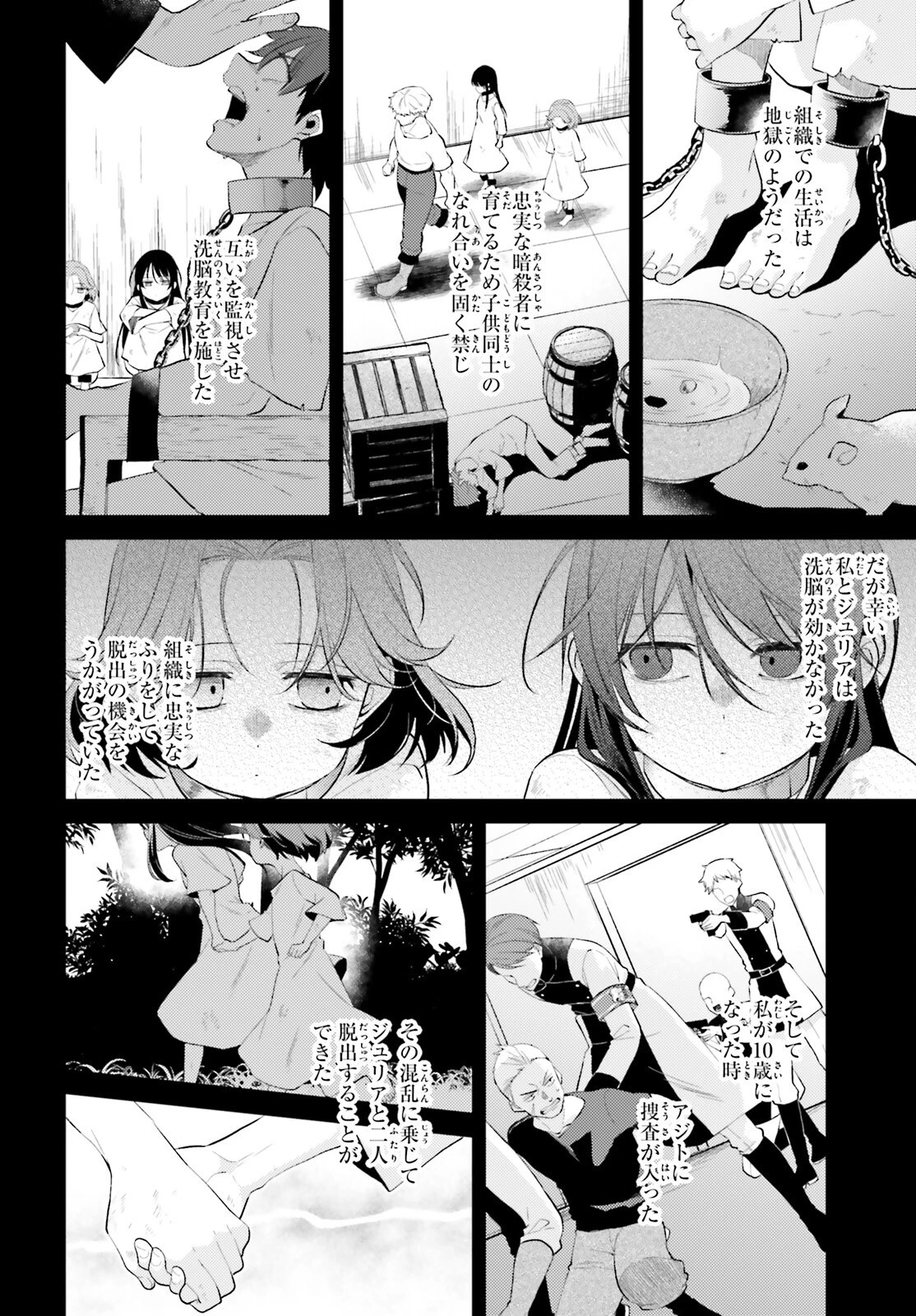 魔法使いへの道-腕利き師匠と半人前の俺 第8.5話 - 16
