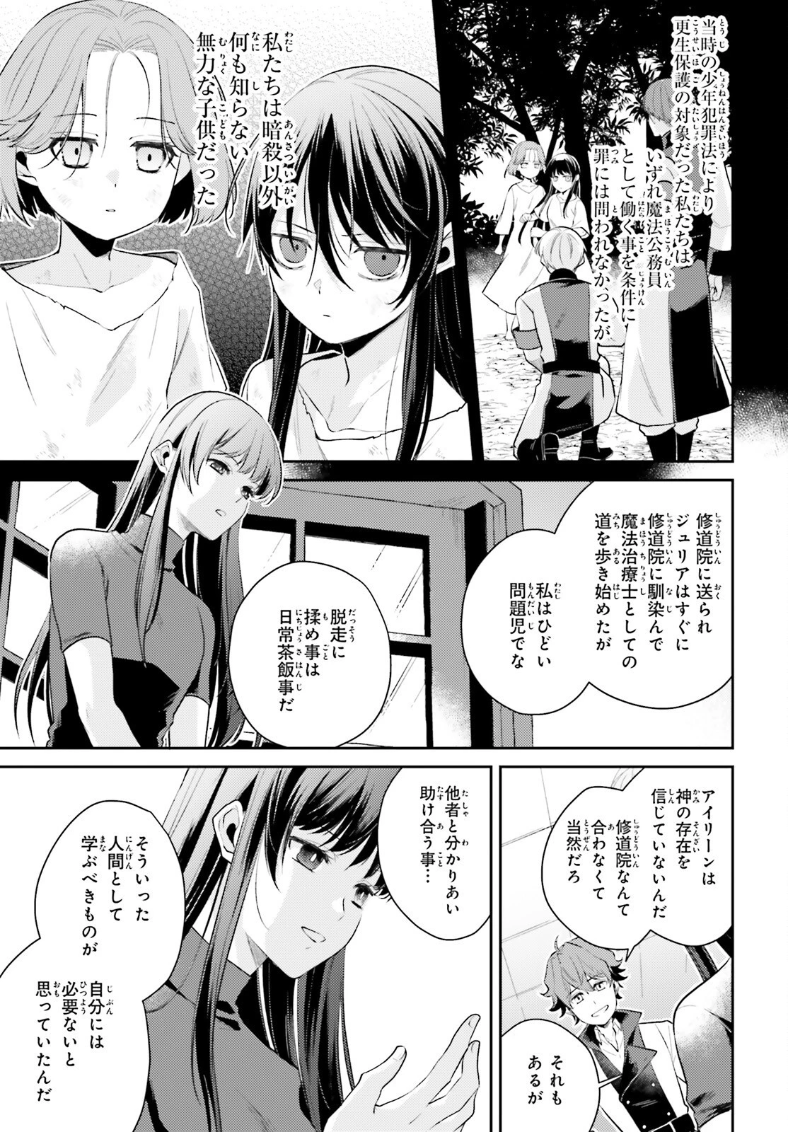 魔法使いへの道-腕利き師匠と半人前の俺 第8.5話 - 17