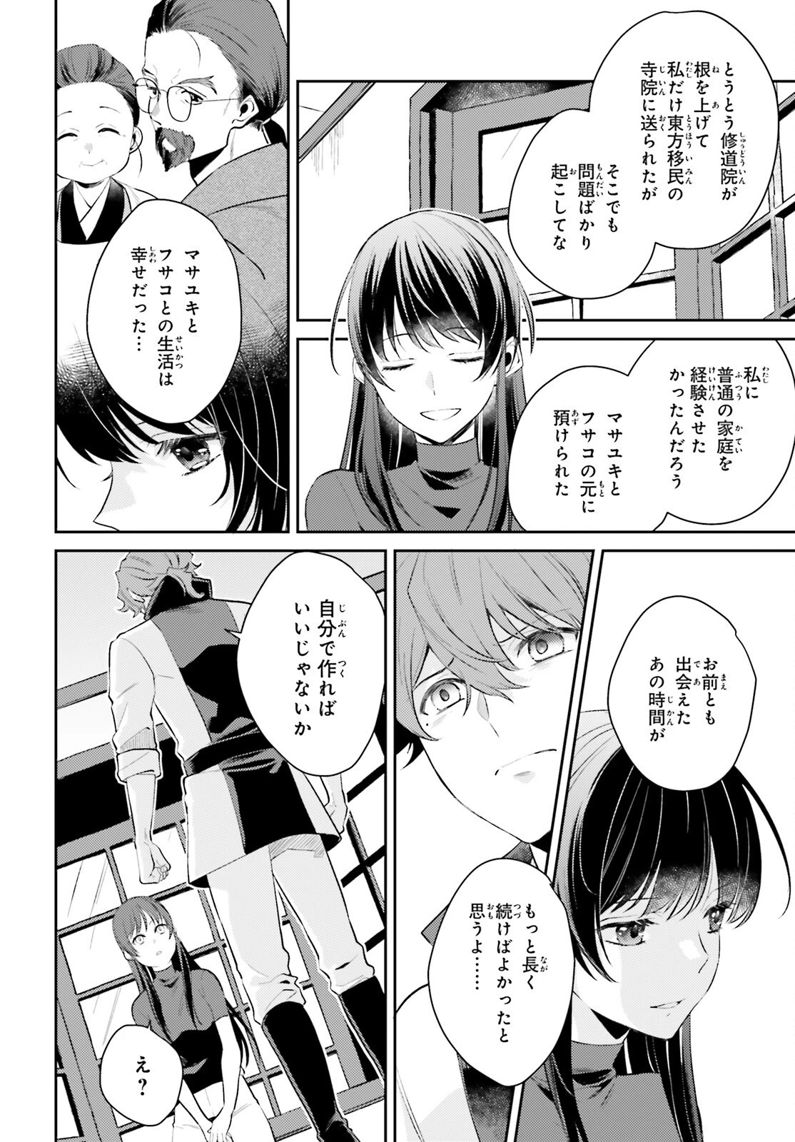 魔法使いへの道-腕利き師匠と半人前の俺 第8.5話 - 18