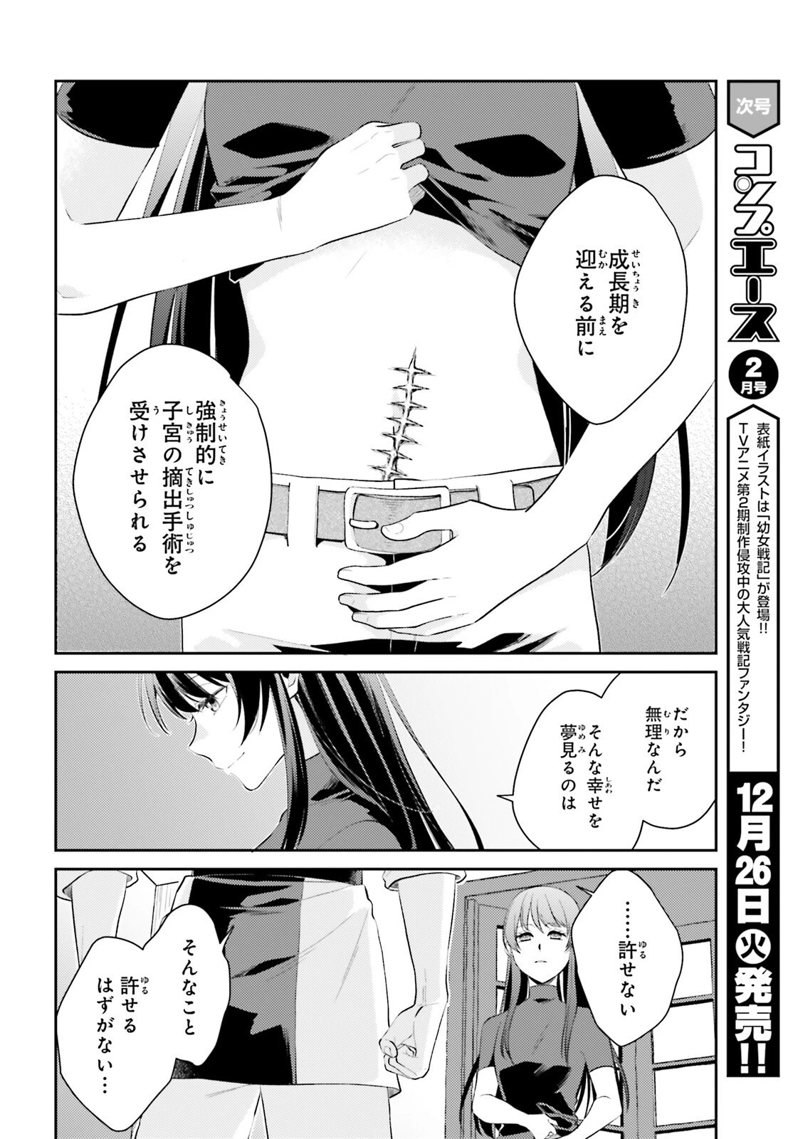魔法使いへの道-腕利き師匠と半人前の俺 第8.5話 - 20