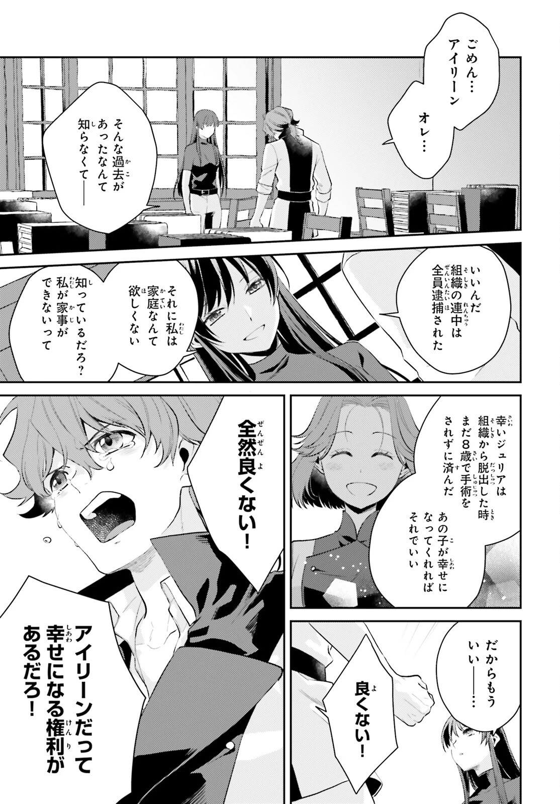 魔法使いへの道-腕利き師匠と半人前の俺 第8.5話 - 21