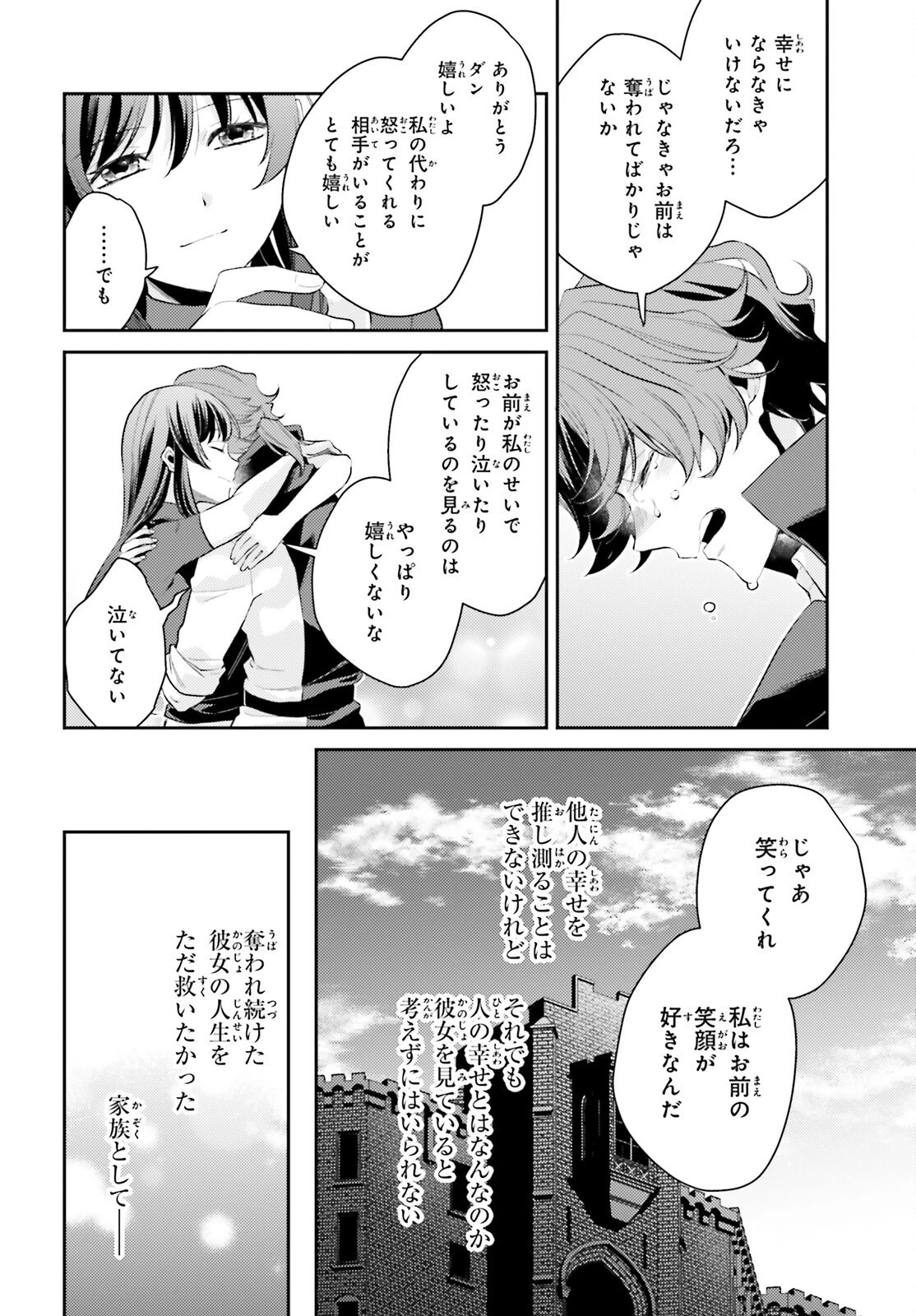 魔法使いへの道-腕利き師匠と半人前の俺 第8.5話 - 22