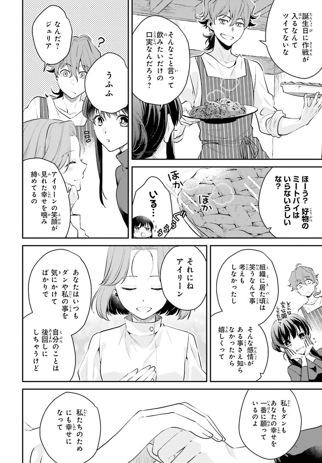 魔法使いへの道-腕利き師匠と半人前の俺 第8.5話 - 24
