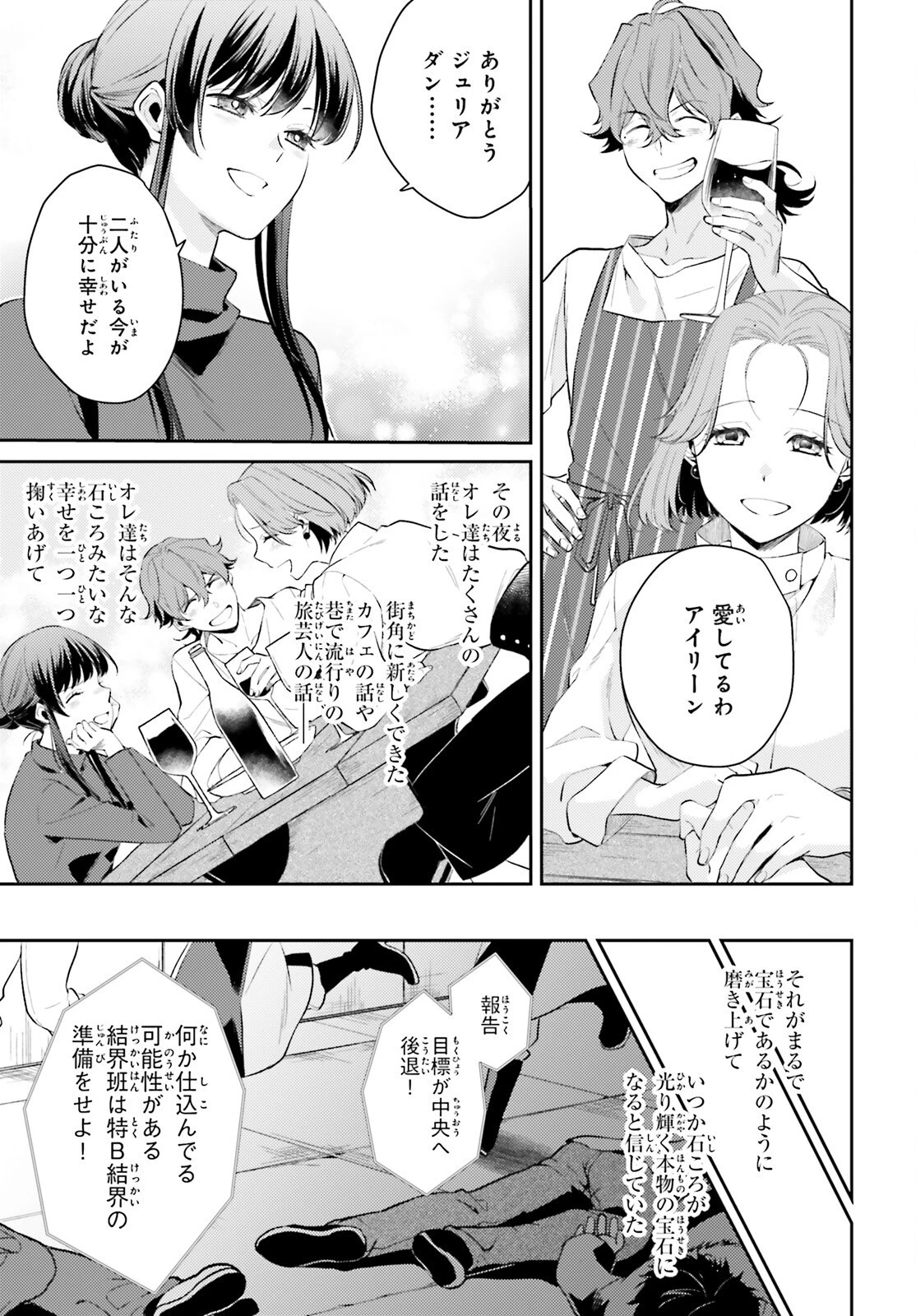 魔法使いへの道-腕利き師匠と半人前の俺 第8.5話 - 25