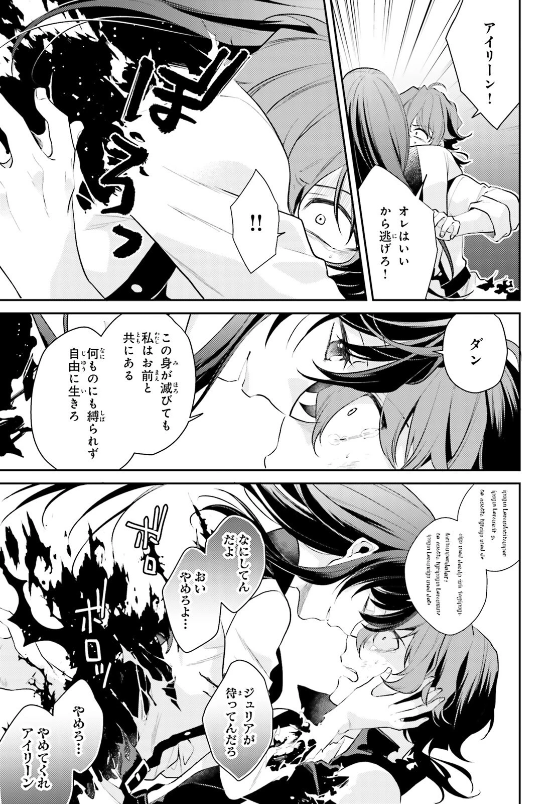魔法使いへの道-腕利き師匠と半人前の俺 第8.5話 - 29