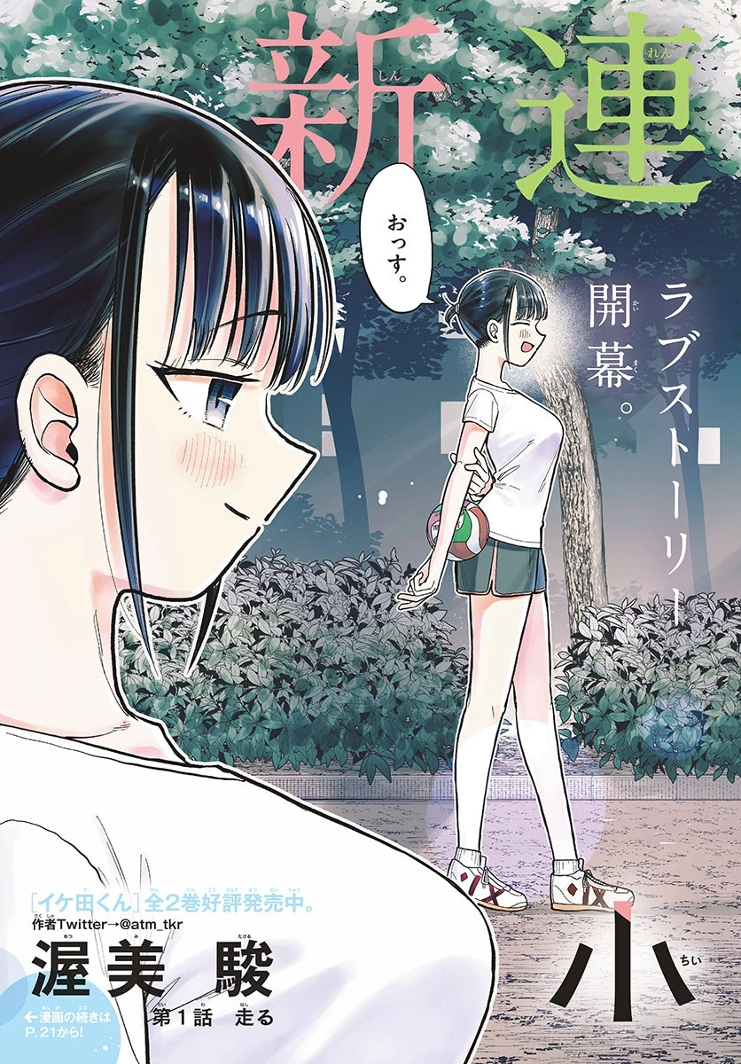 小さい僕の春 第1話 - 3