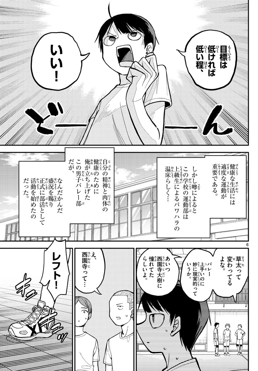 小さい僕の春 第1話 - 6