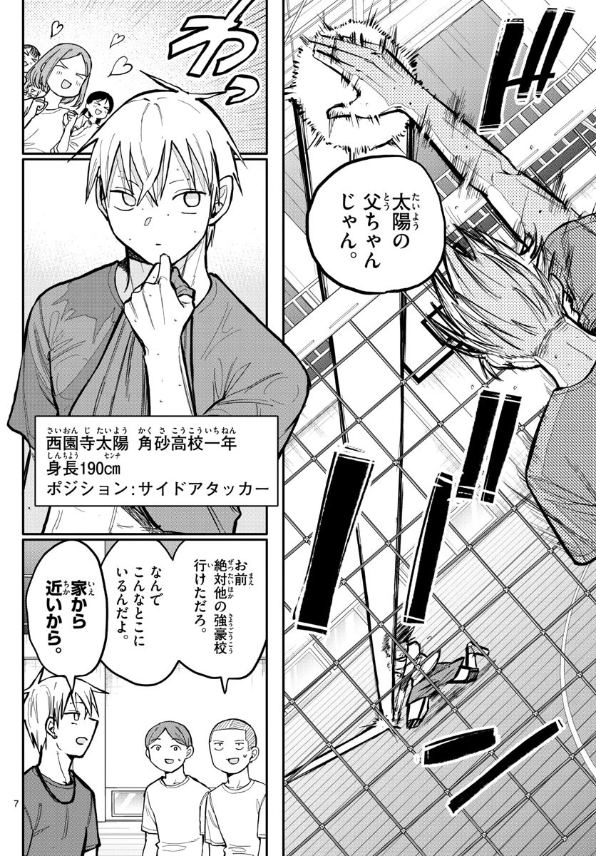 小さい僕の春 第1話 - 7