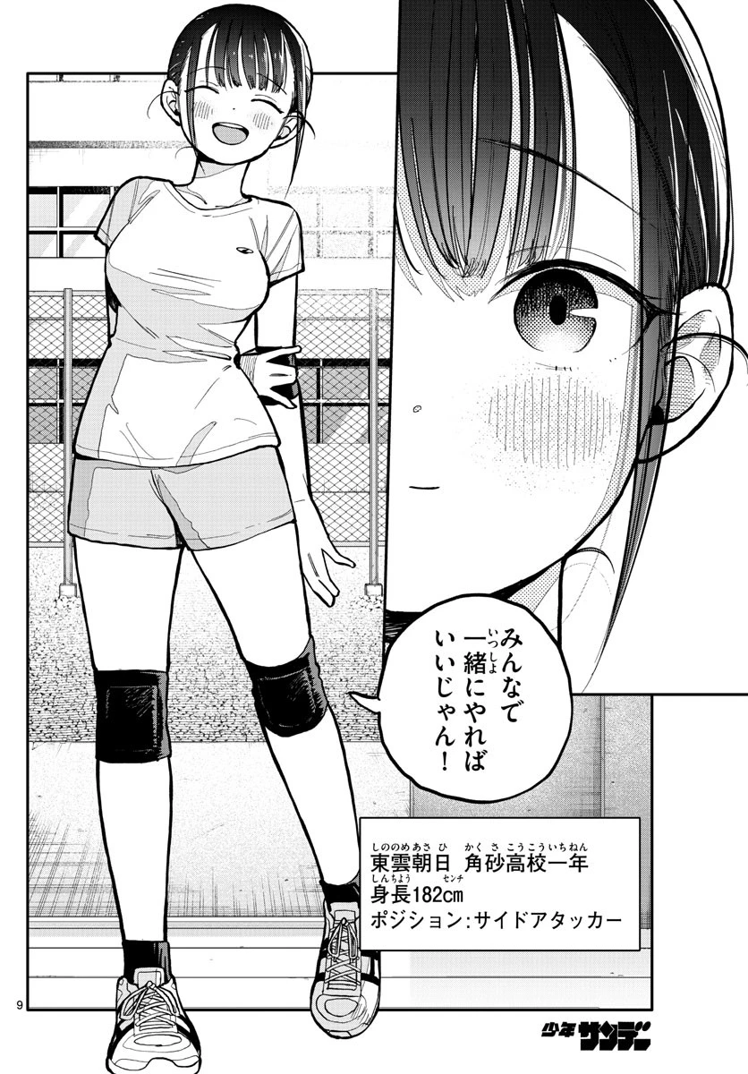 小さい僕の春 第1話 - 9