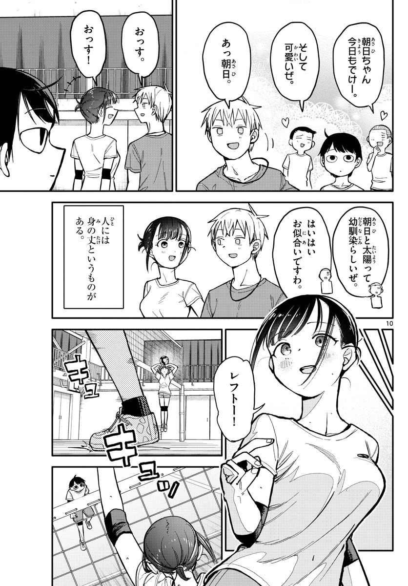 小さい僕の春 第1話 - 10