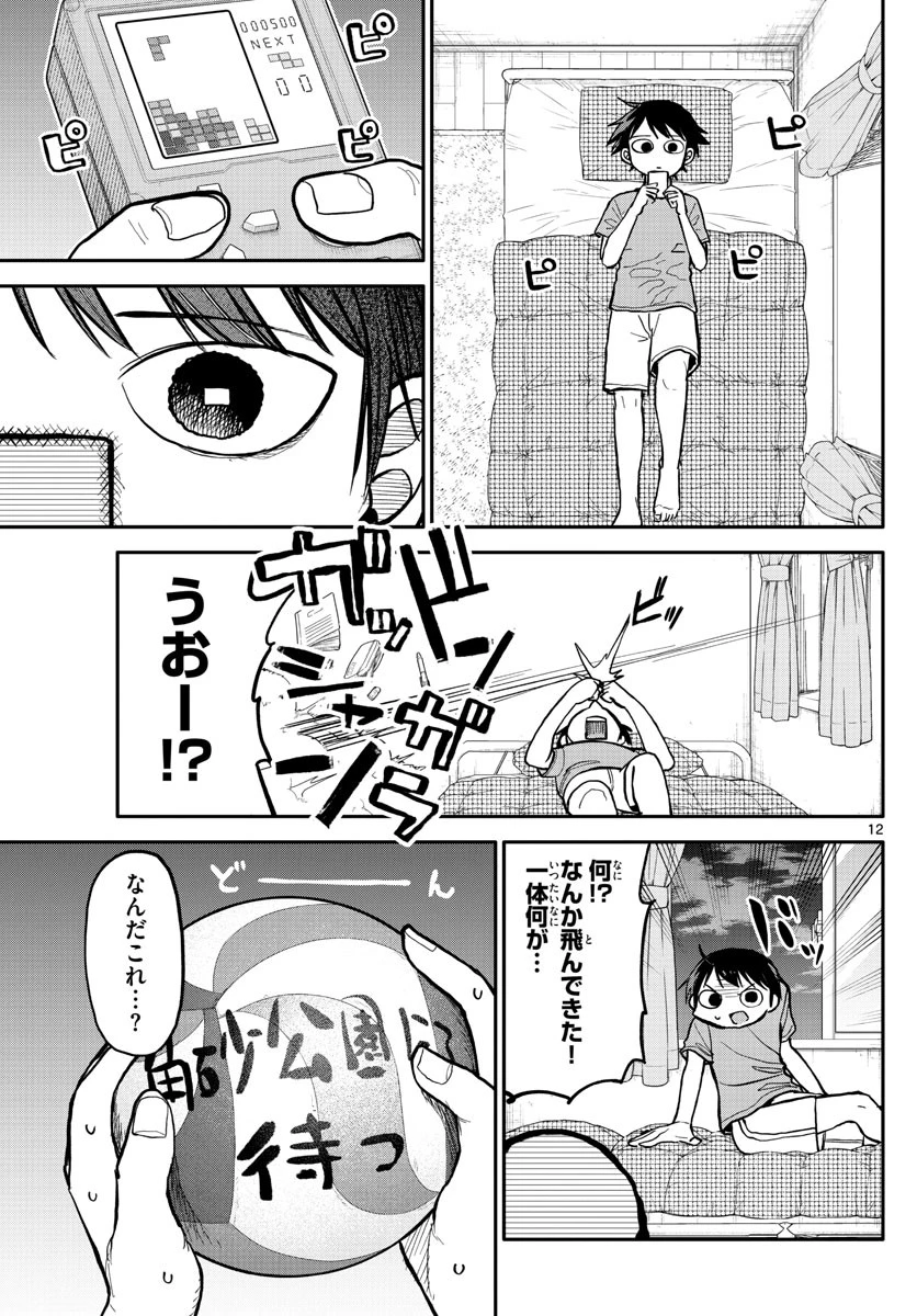 小さい僕の春 第1話 - 12