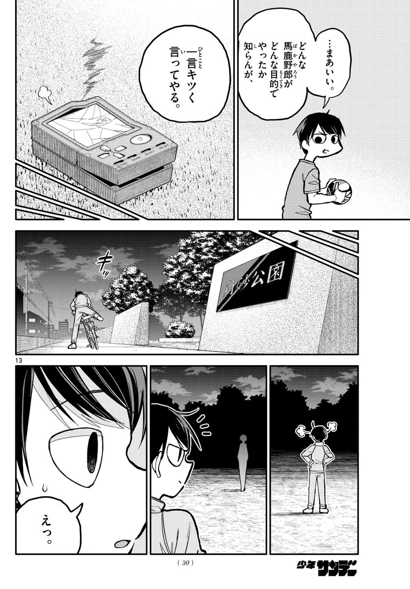 小さい僕の春 第1話 - 13