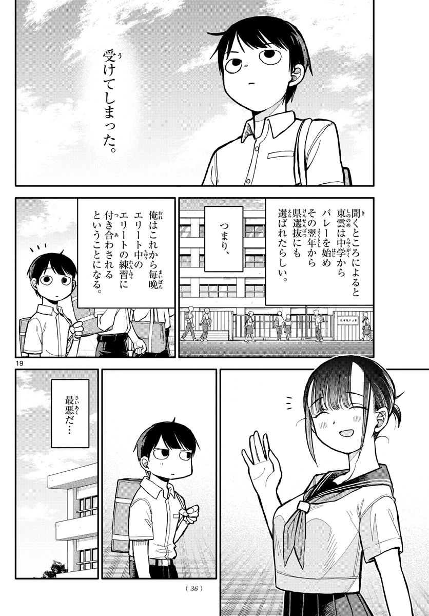 小さい僕の春 第1話 - 19