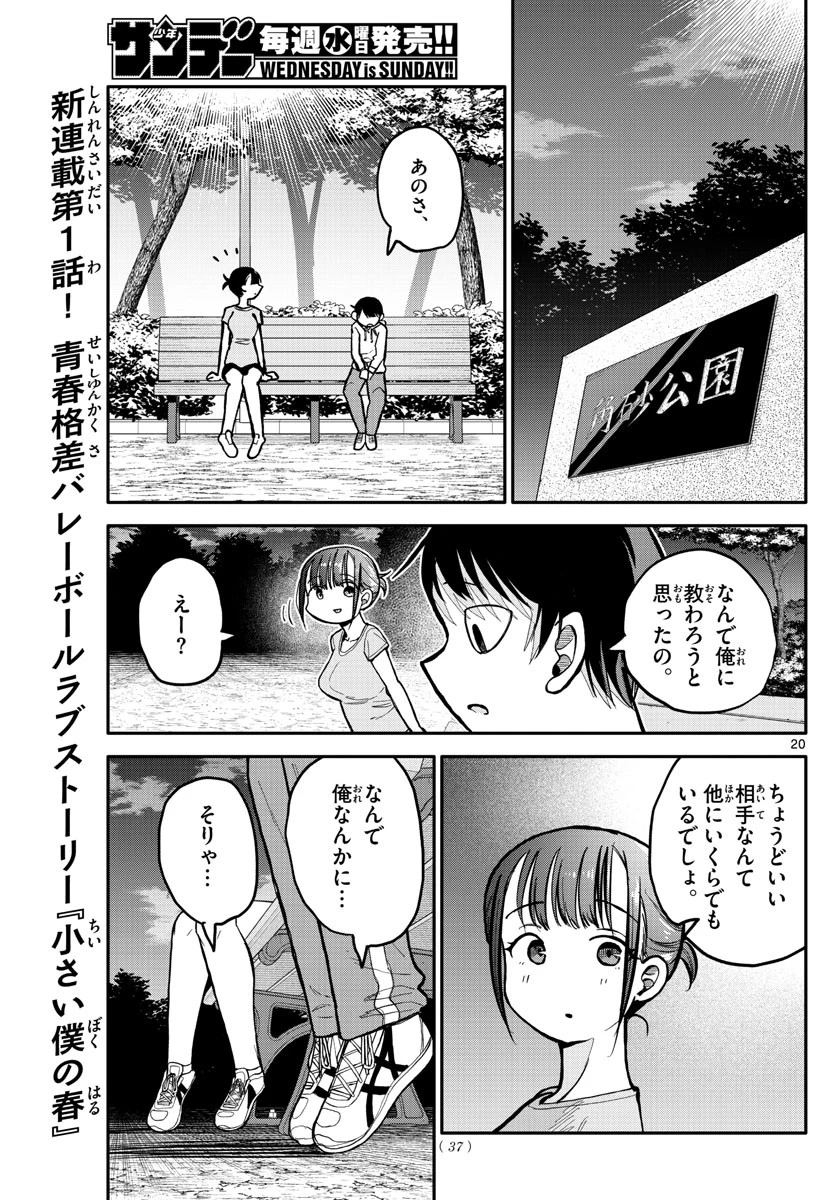 小さい僕の春 第1話 - 20