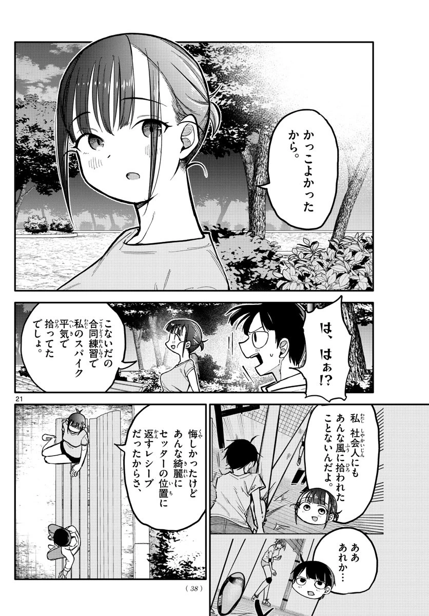 小さい僕の春 第1話 - 21