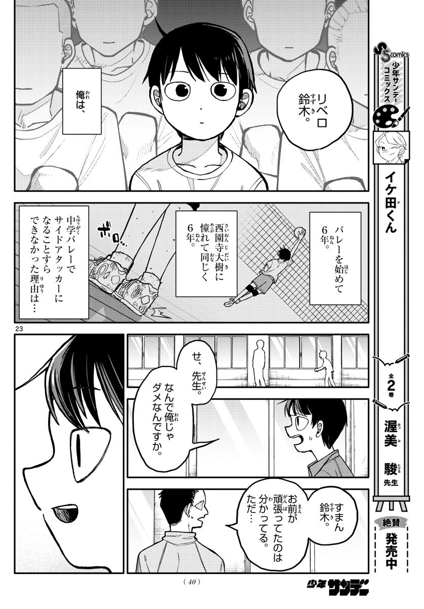 小さい僕の春 第1話 - 23