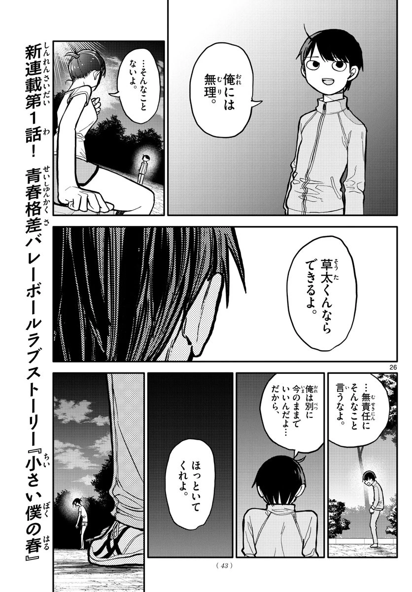 小さい僕の春 第1話 - 26
