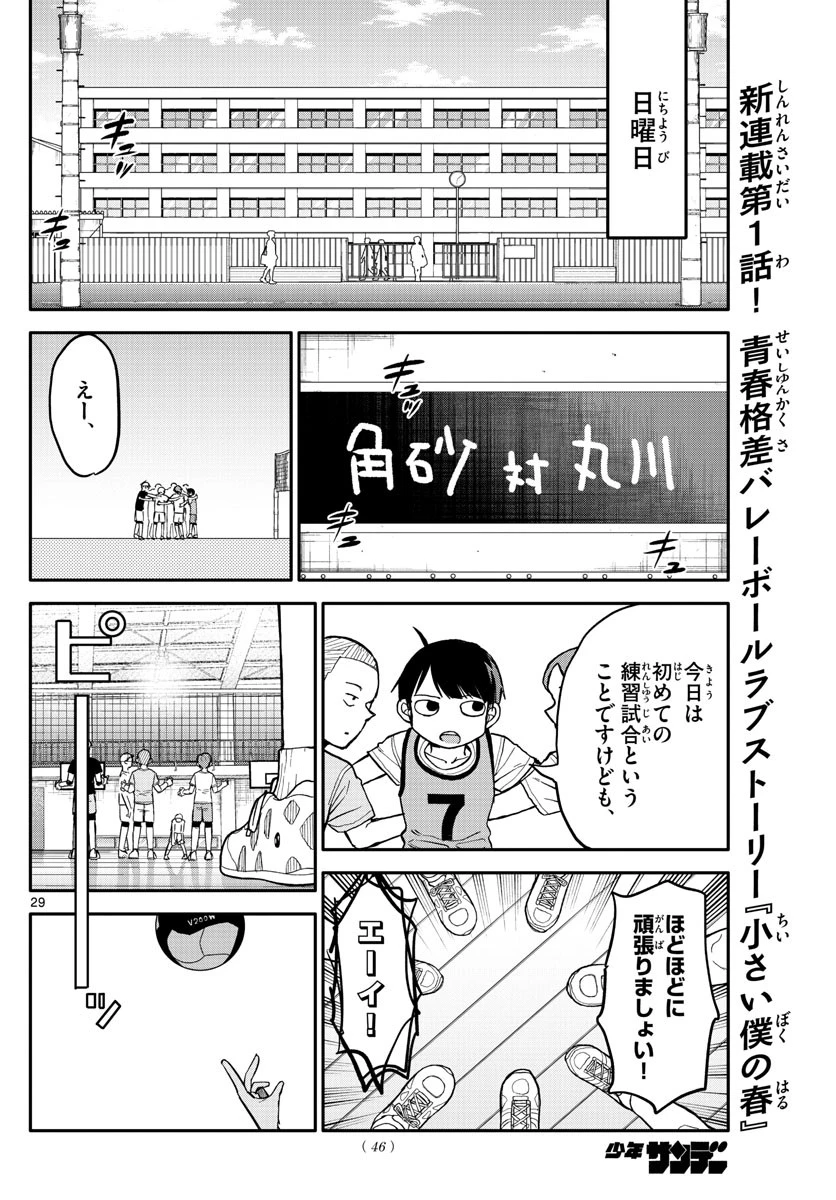 小さい僕の春 第1話 - 29