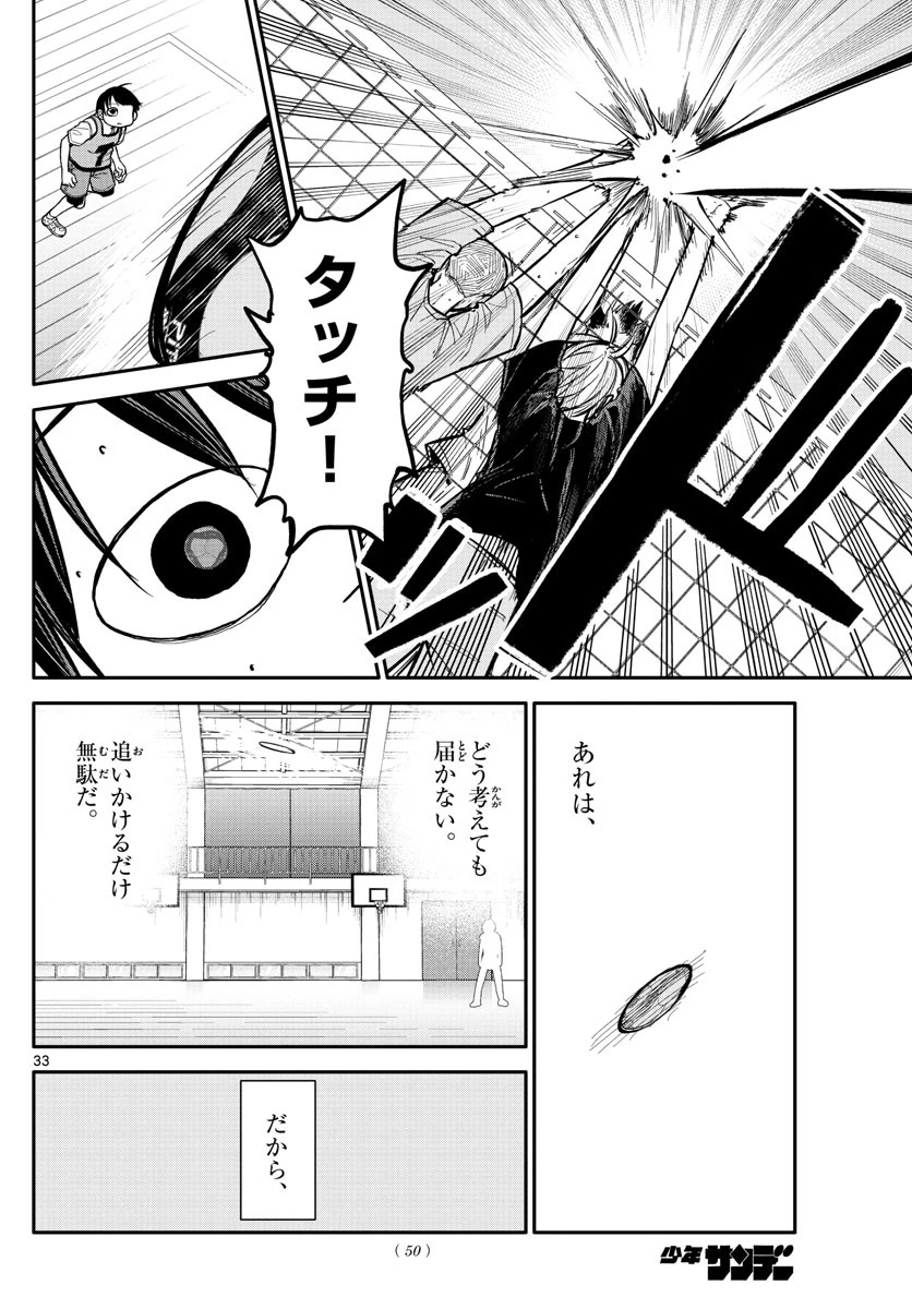 小さい僕の春 第1話 - 33