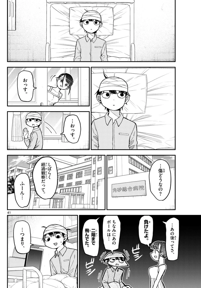 小さい僕の春 第1話 - 41