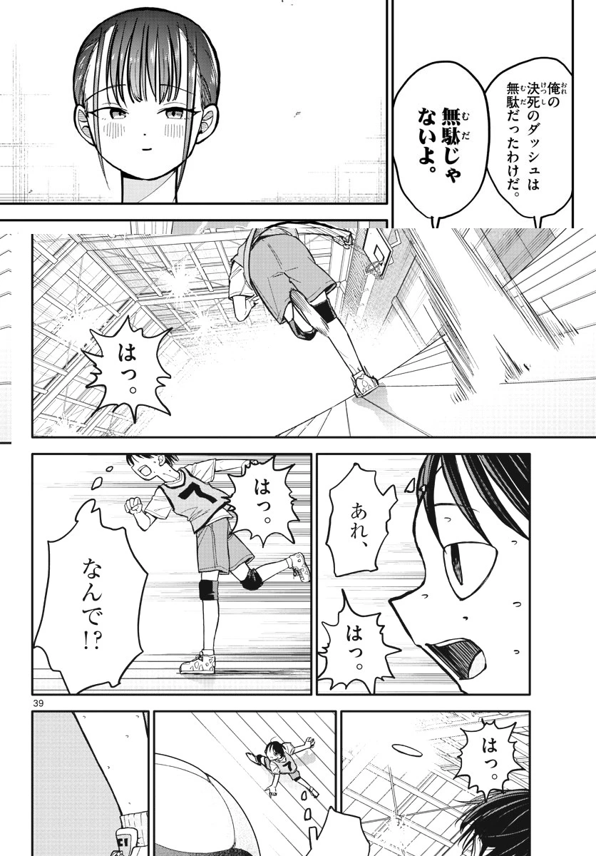 小さい僕の春 第1話 - 42