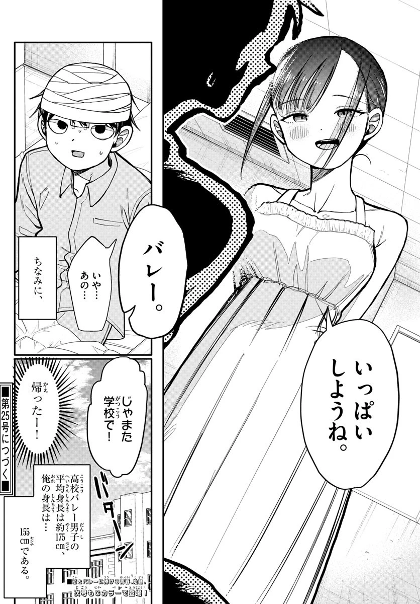 小さい僕の春 第1話 - 45