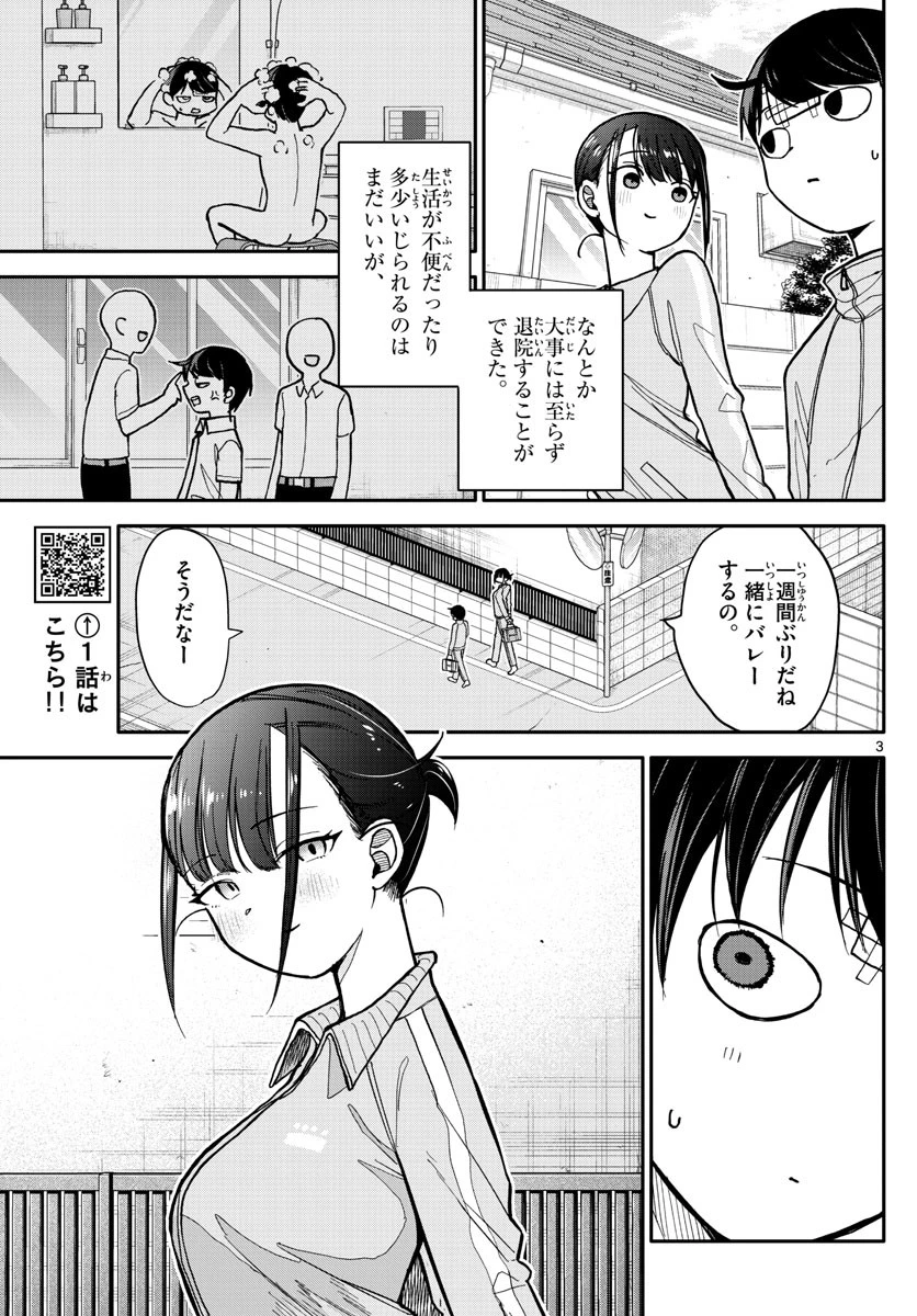 小さい僕の春 第2話 - 3