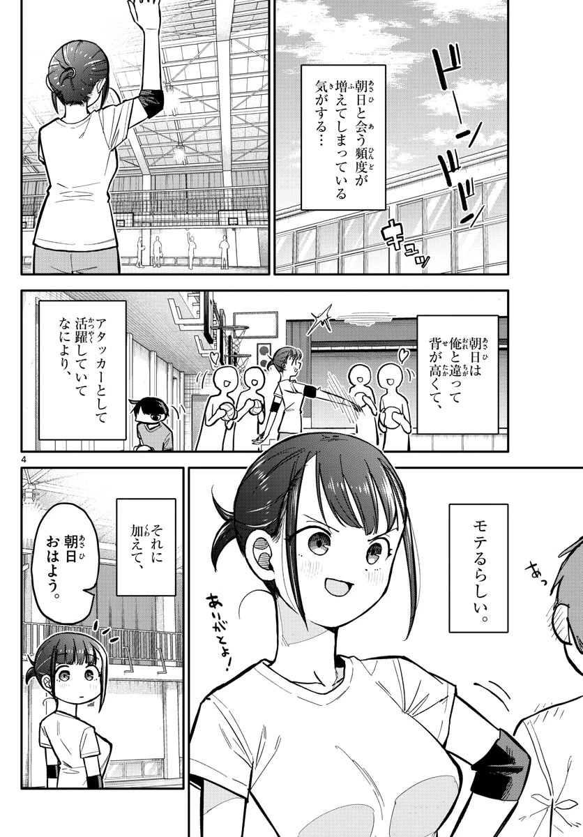 小さい僕の春 第2話 - 4