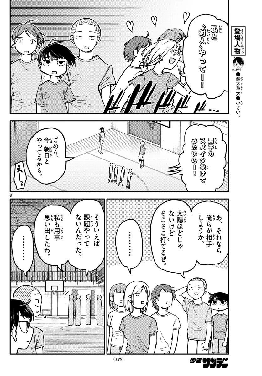 小さい僕の春 第2話 - 6